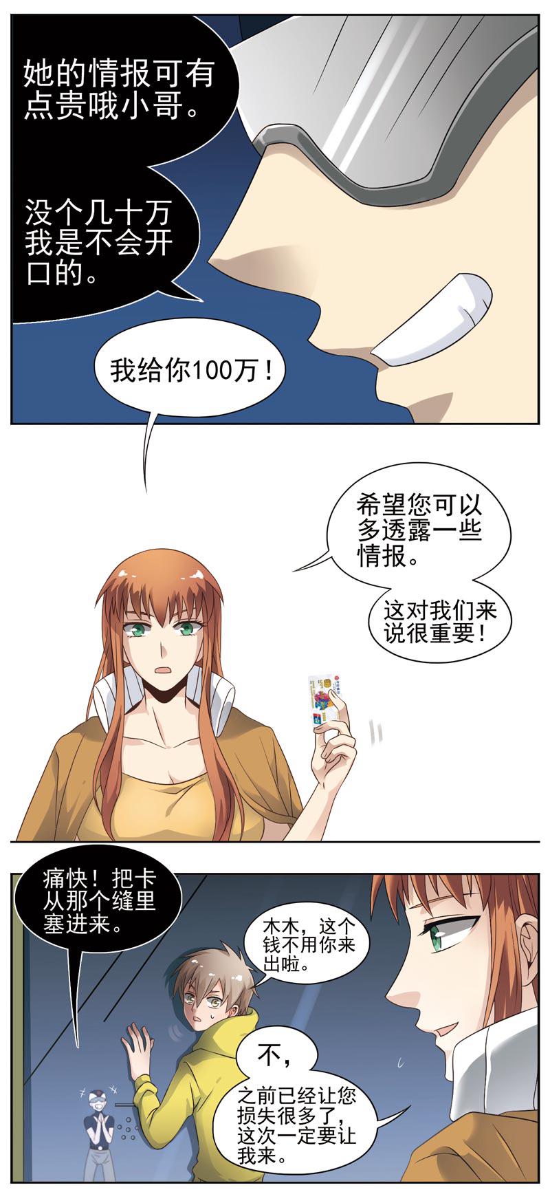 《致幻毁灭者》漫画 137话