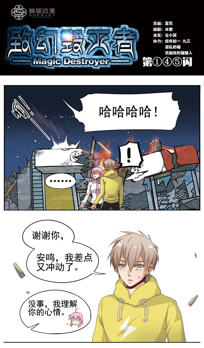 《致幻毁灭者》漫画 146话