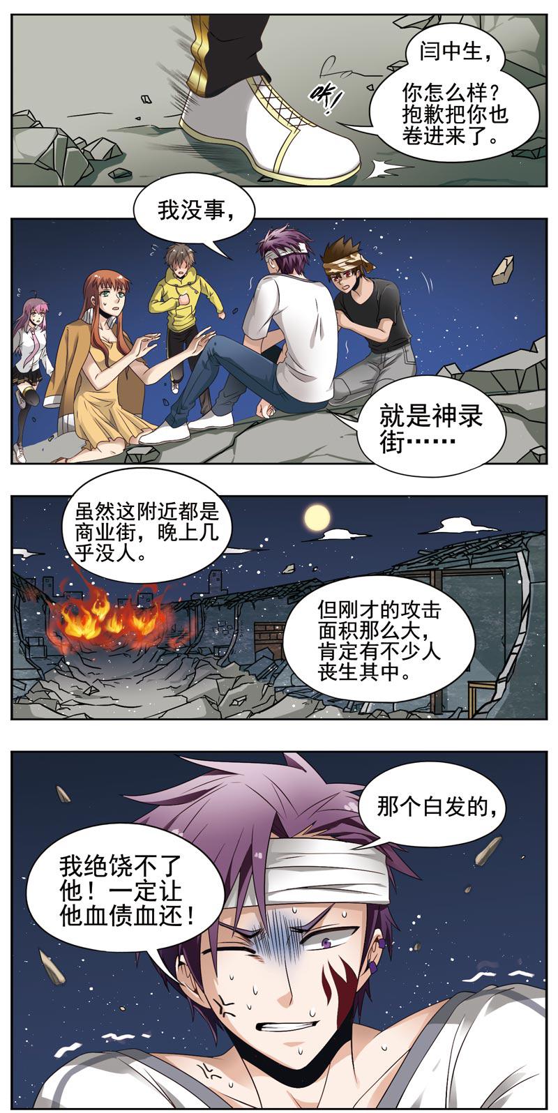 《致幻毁灭者》漫画 146话