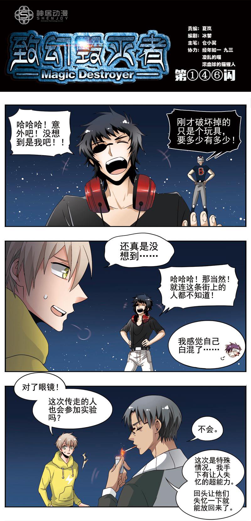 《致幻毁灭者》漫画 147话