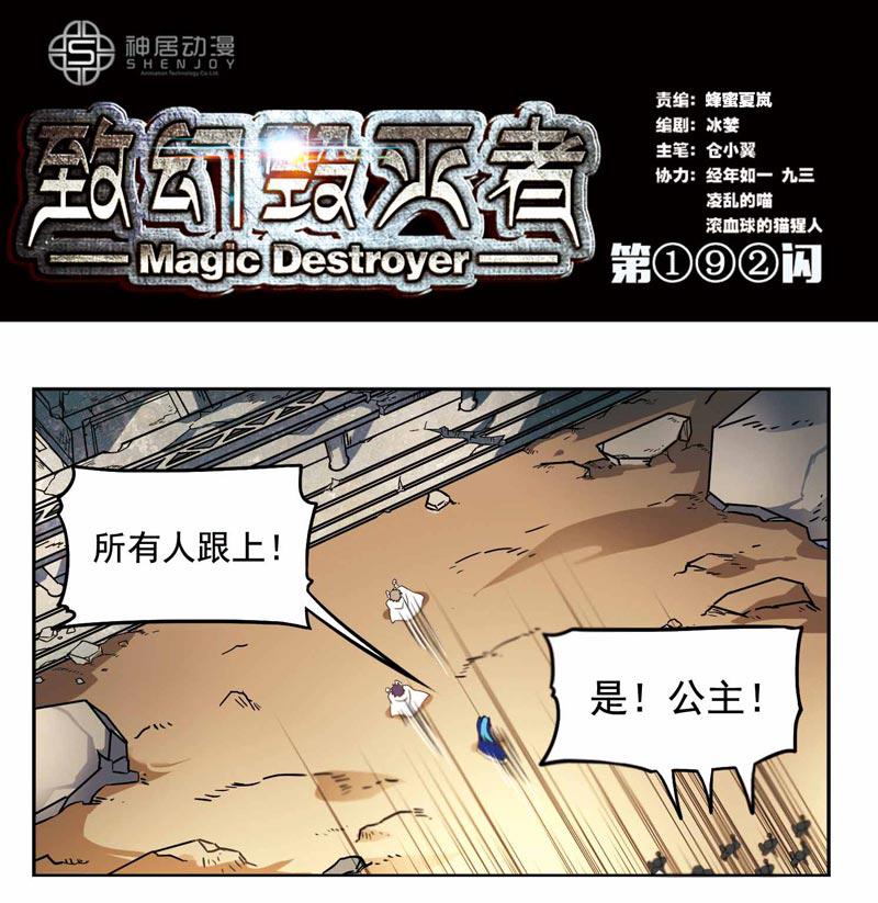 《致幻毁灭者》漫画 193话