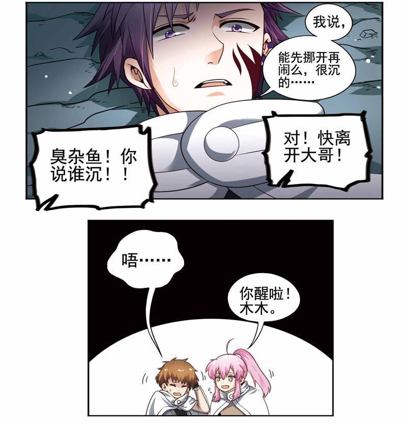 《致幻毁灭者》漫画 194话