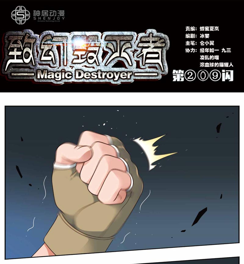 《致幻毁灭者》漫画 210话