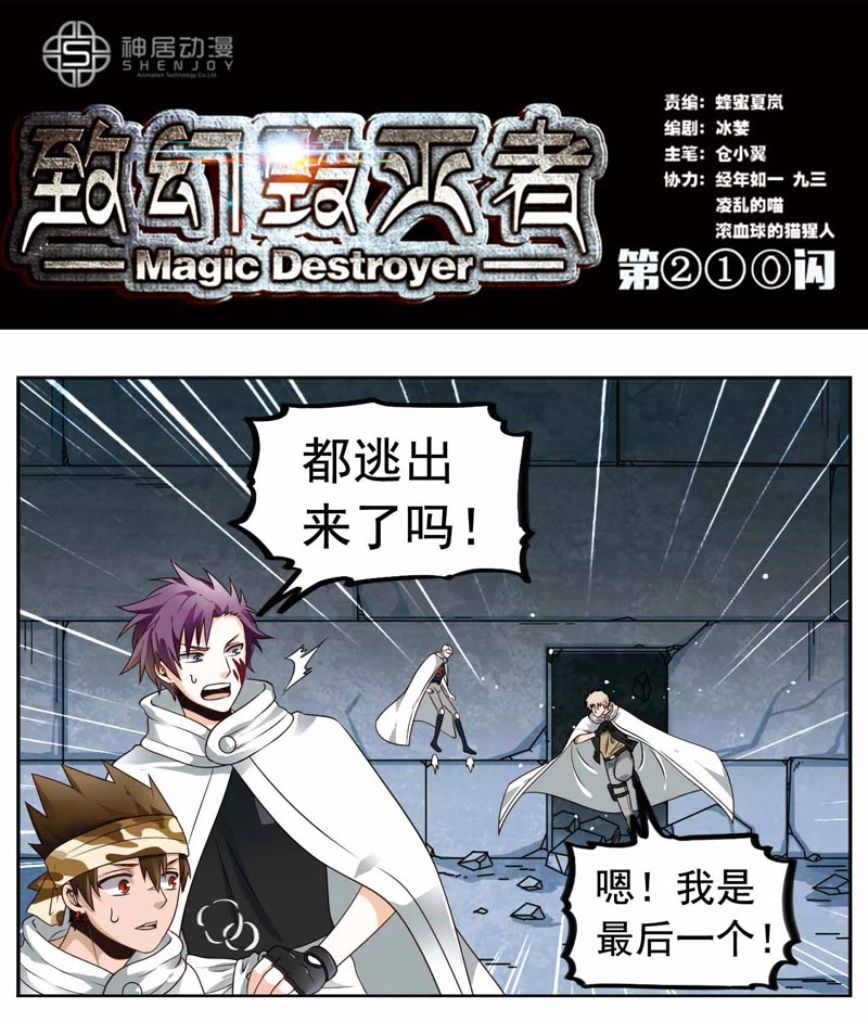 《致幻毁灭者》漫画 211话