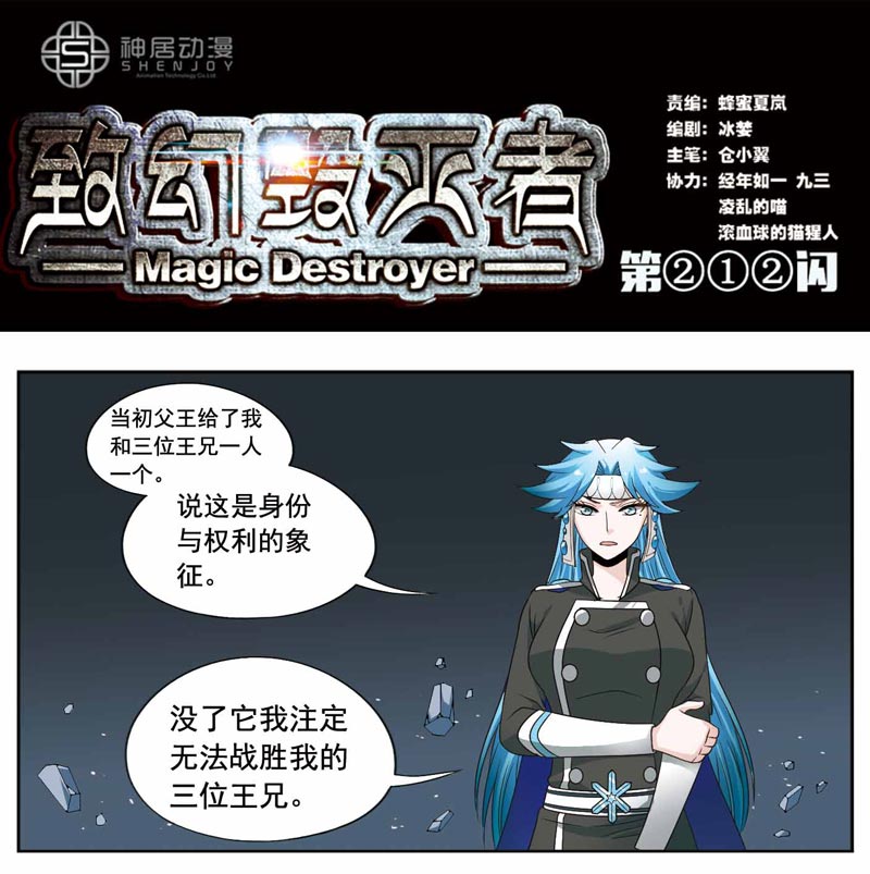 《致幻毁灭者》漫画 213话