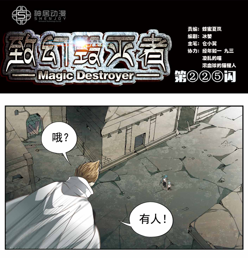 《致幻毁灭者》漫画 226话