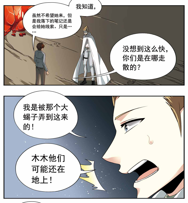 《致幻毁灭者》漫画 231话