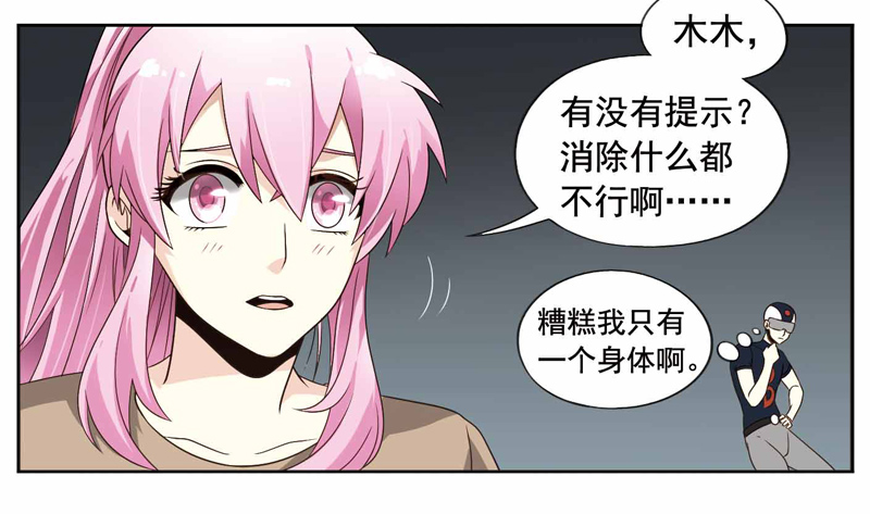 《致幻毁灭者》漫画 236话