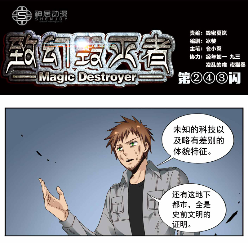 《致幻毁灭者》漫画 244话