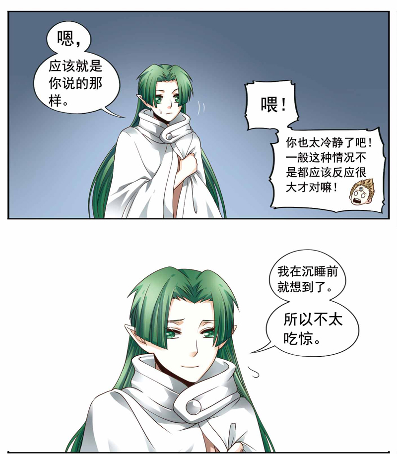 《致幻毁灭者》漫画 244话