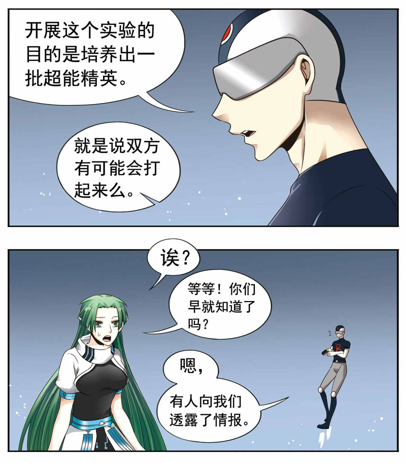 《致幻毁灭者》漫画 249话