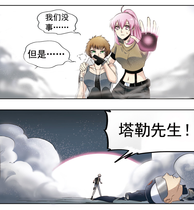 《致幻毁灭者》漫画 271话