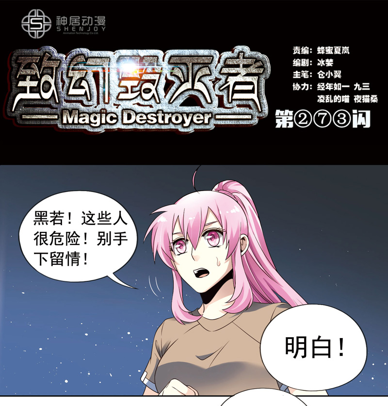 《致幻毁灭者》漫画 274话