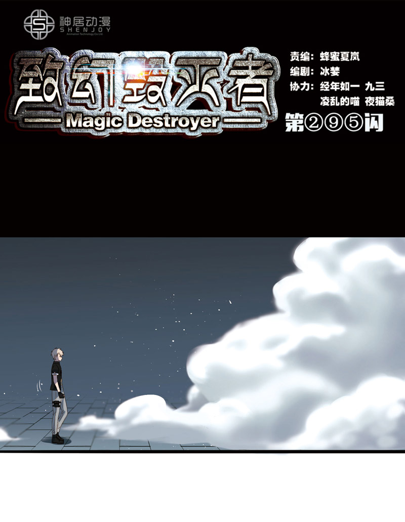 《致幻毁灭者》漫画 296话