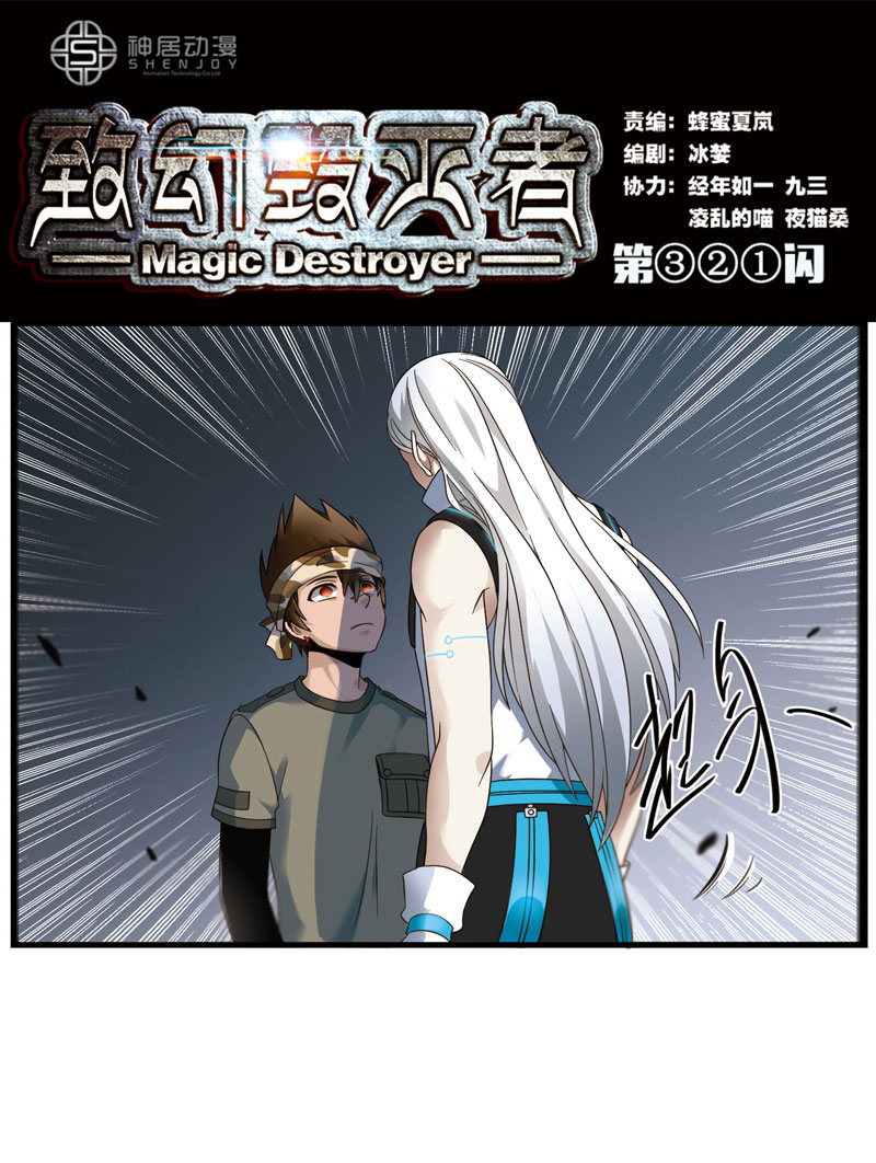 《致幻毁灭者》漫画 320话