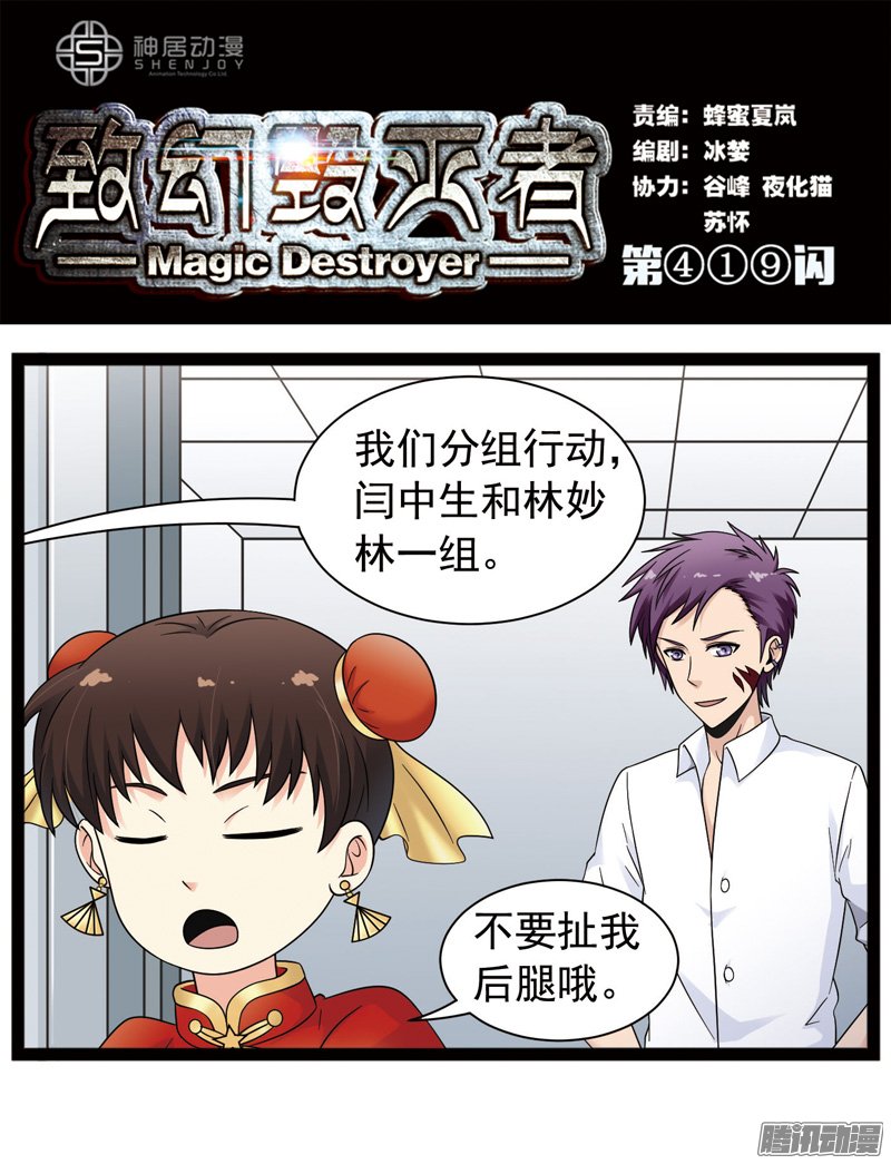 《致幻毁灭者》漫画 418话