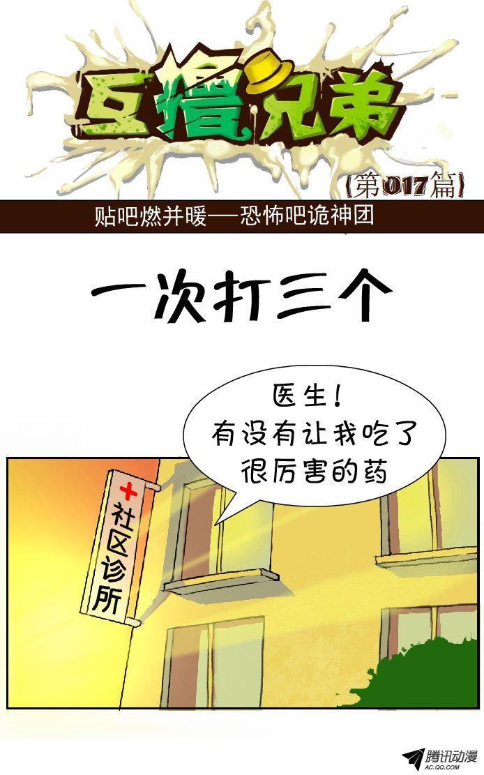 《互撸大漫画》漫画 012话