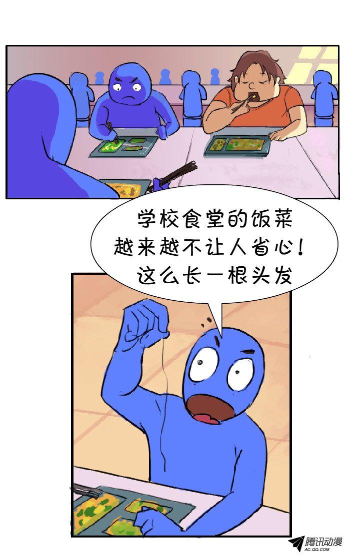 《互撸大漫画》漫画 013话