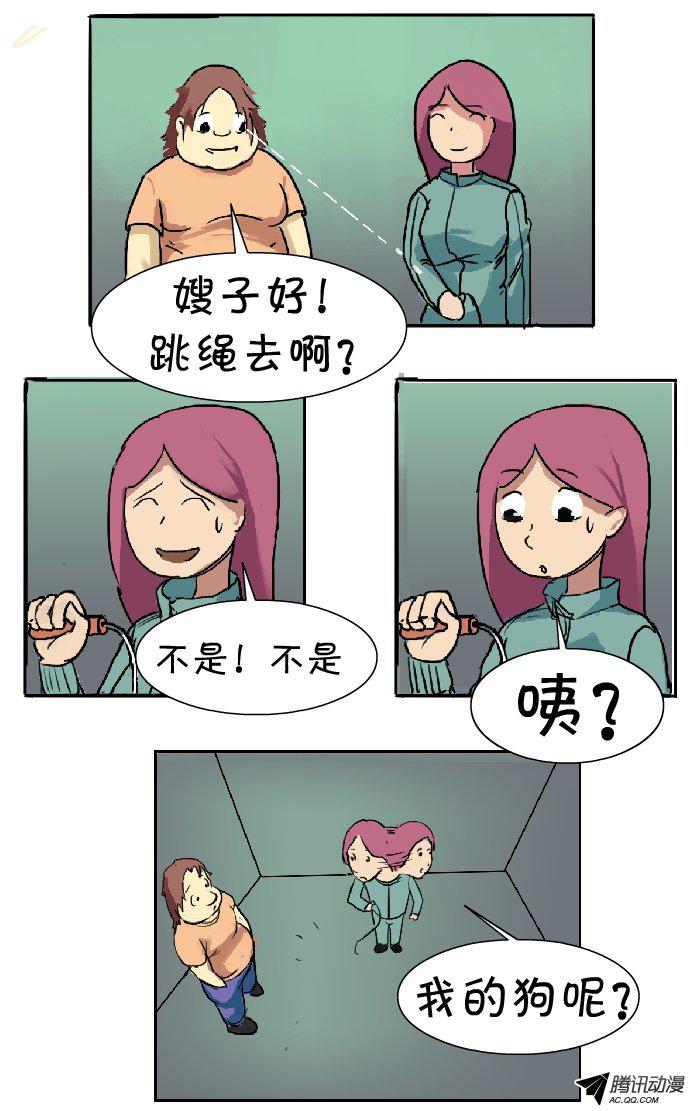 《互撸大漫画》漫画 016话