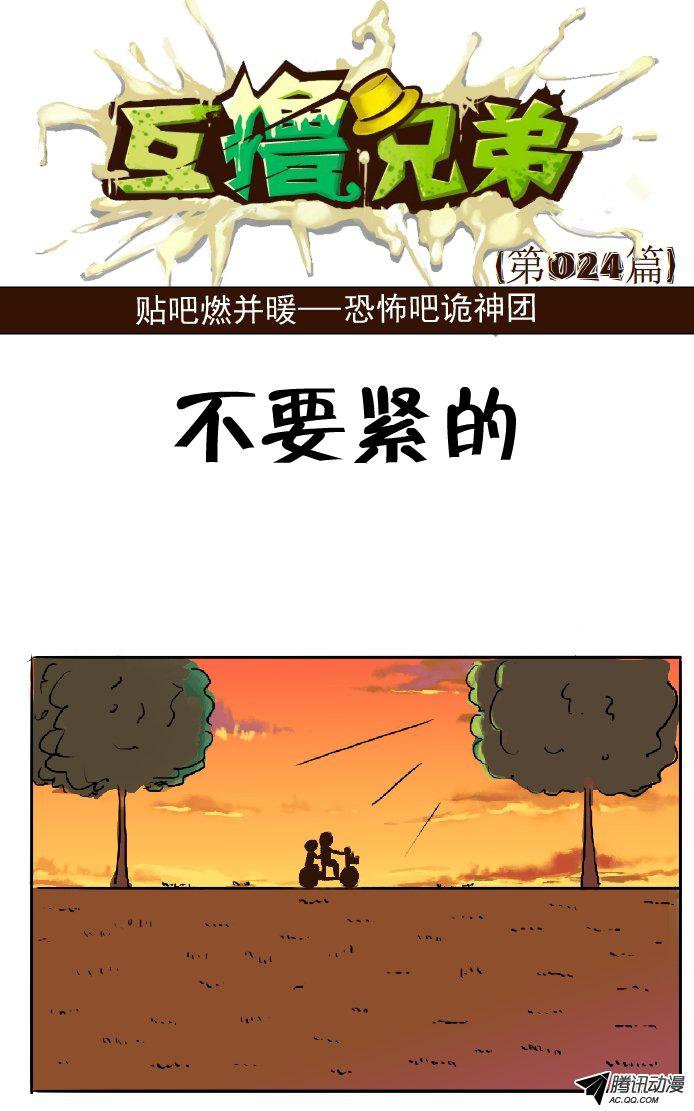 《互撸大漫画》漫画 017话