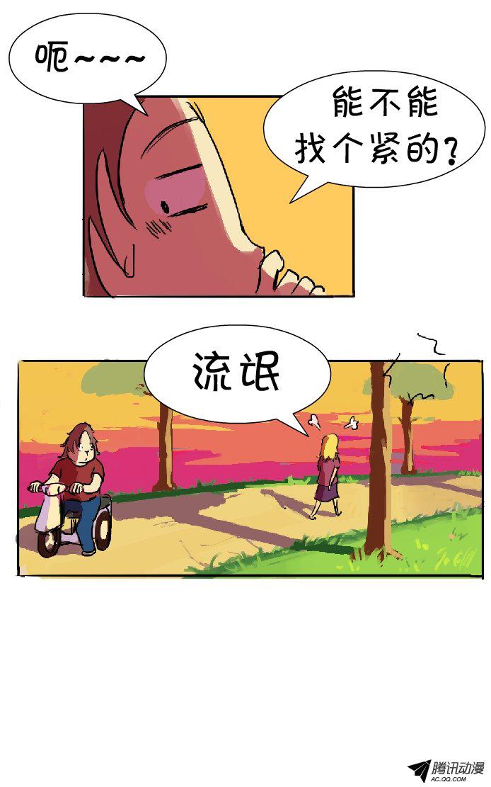 《互撸大漫画》漫画 017话