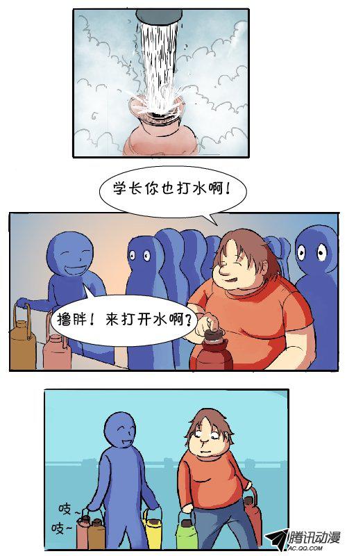 《互撸大漫画》漫画 020话