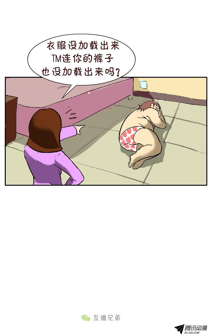 《互撸大漫画》漫画 023话