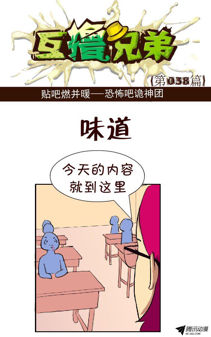 《互撸大漫画》漫画 030话