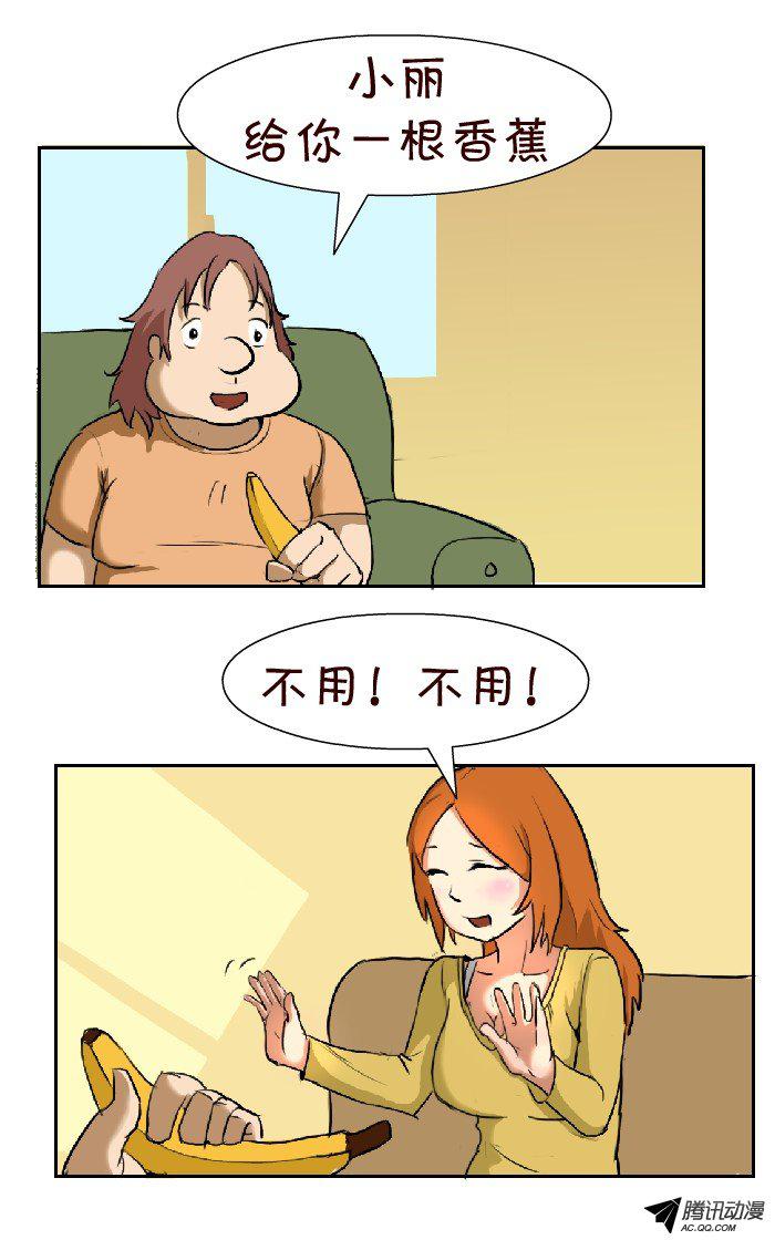 《互撸大漫画》漫画 031话