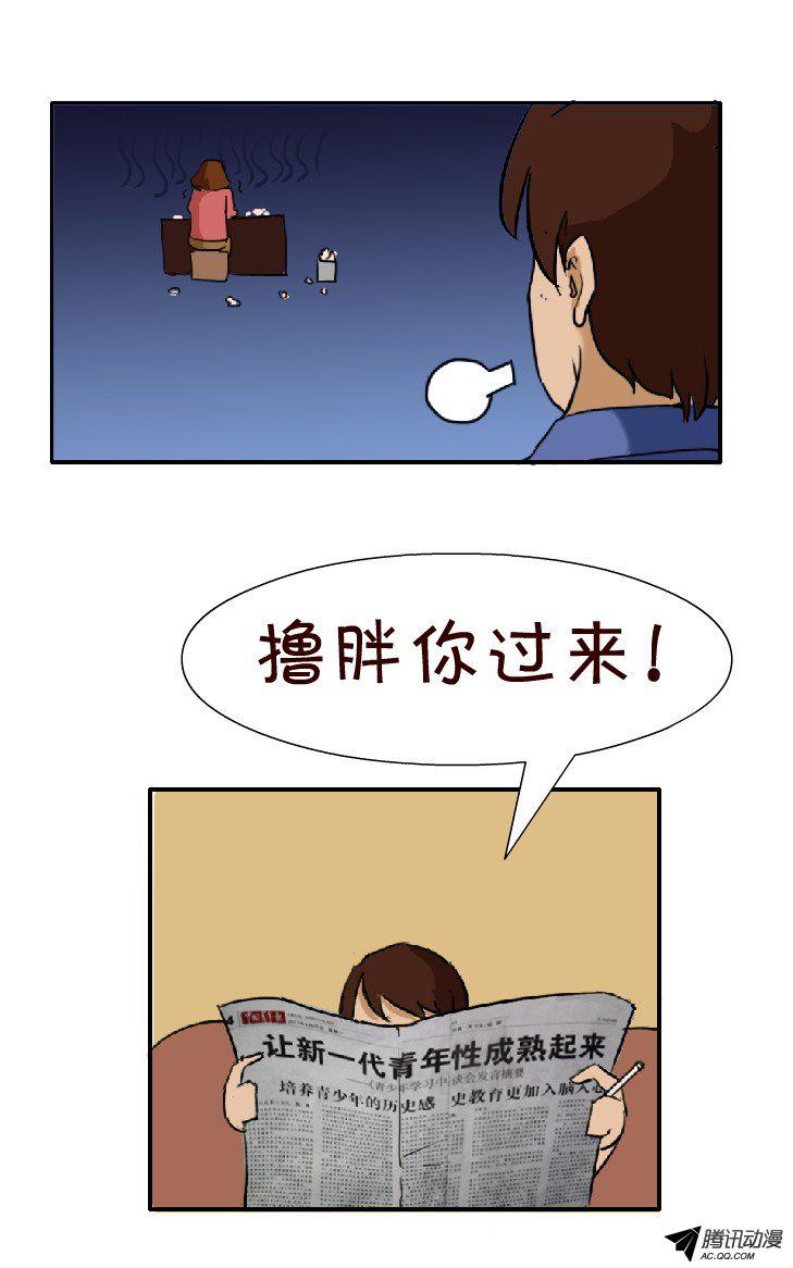 《互撸大漫画》漫画 033话