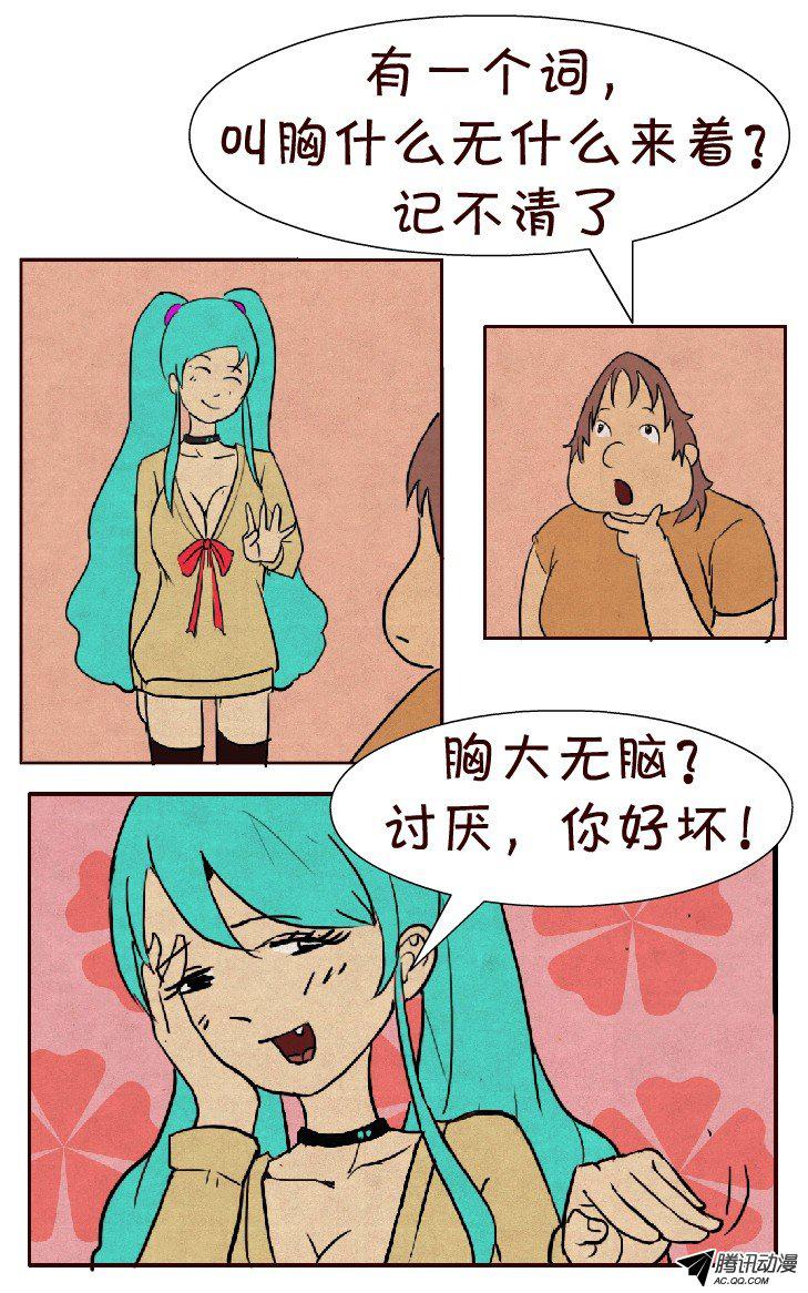 《互撸大漫画》漫画 042话