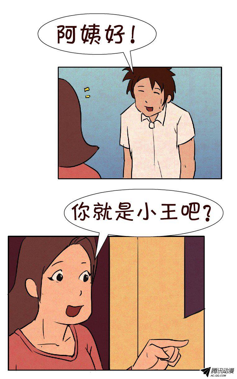 《互撸大漫画》漫画 046话