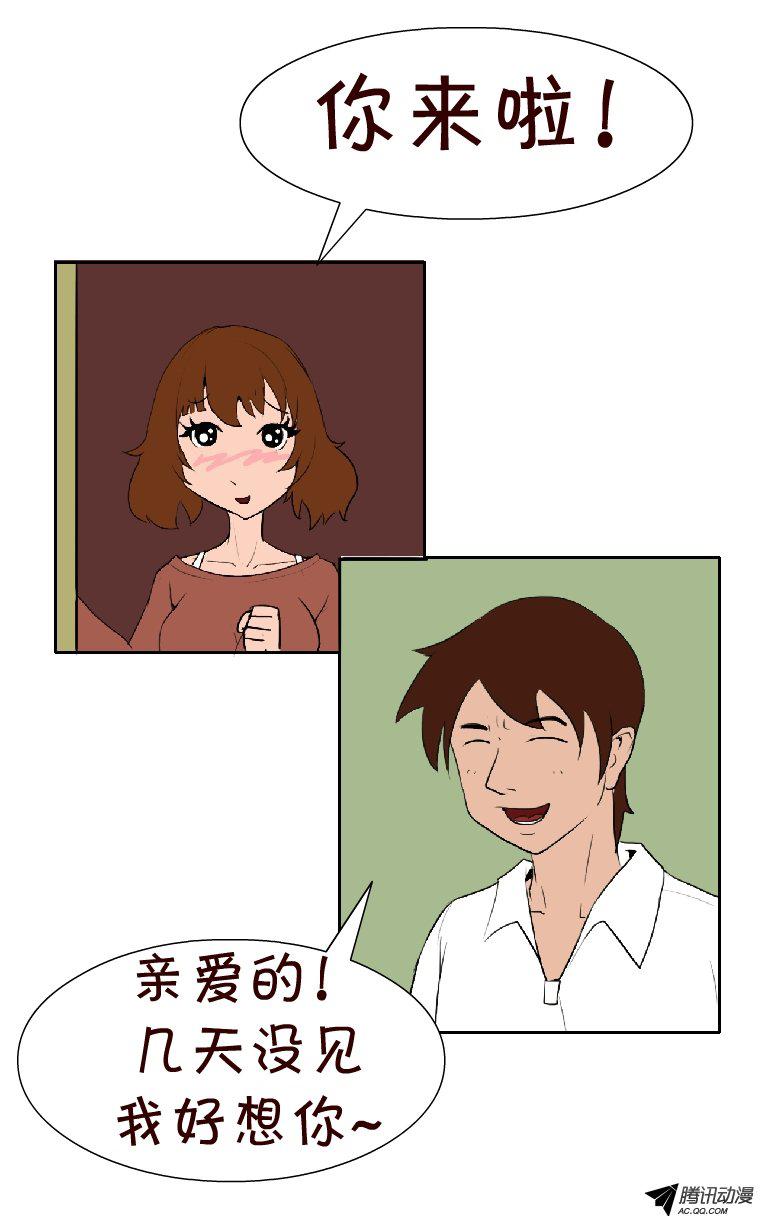 《互撸大漫画》漫画 048话