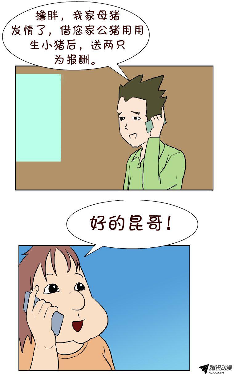 《互撸大漫画》漫画 049话