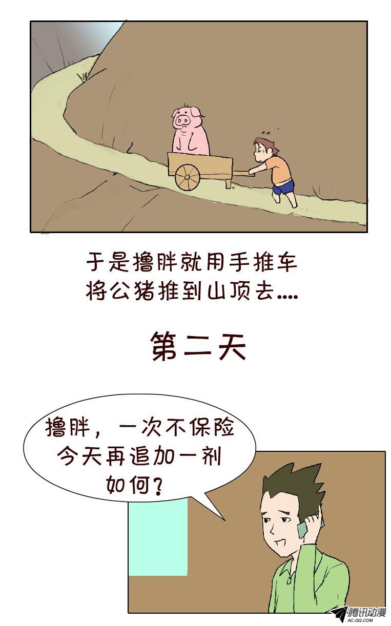 《互撸大漫画》漫画 049话