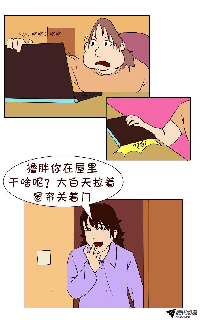 《互撸大漫画》漫画 053话