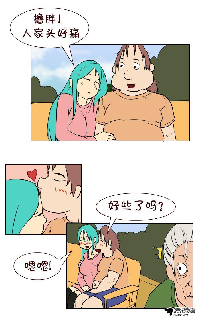 《互撸大漫画》漫画 057话