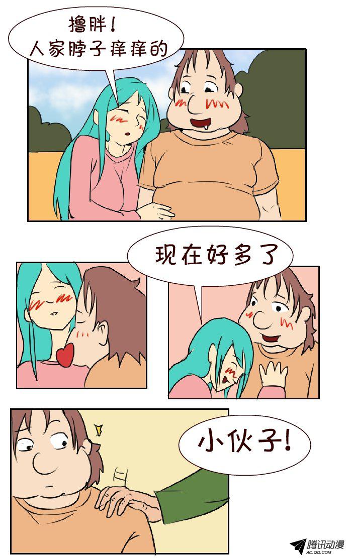 《互撸大漫画》漫画 057话