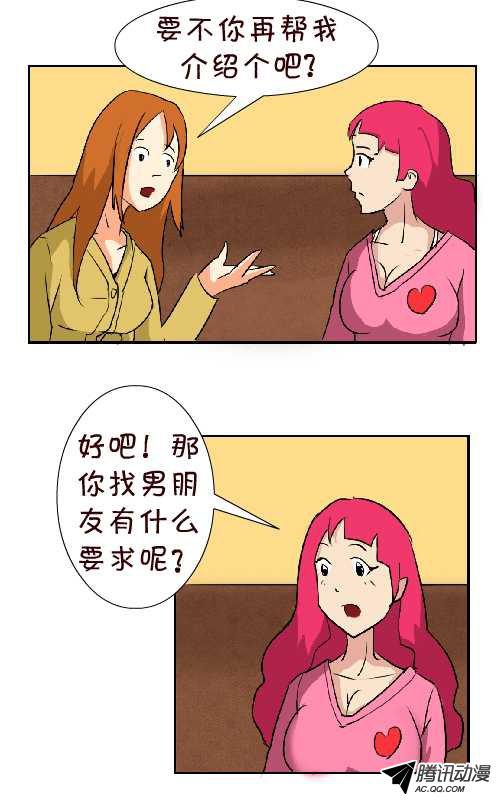 《互撸大漫画》漫画 058话