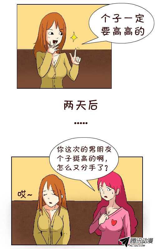 《互撸大漫画》漫画 058话