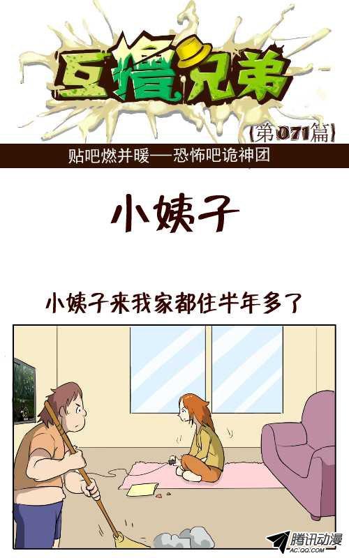 《互撸大漫画》漫画 061话