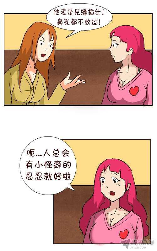 《互撸大漫画》漫画 068话