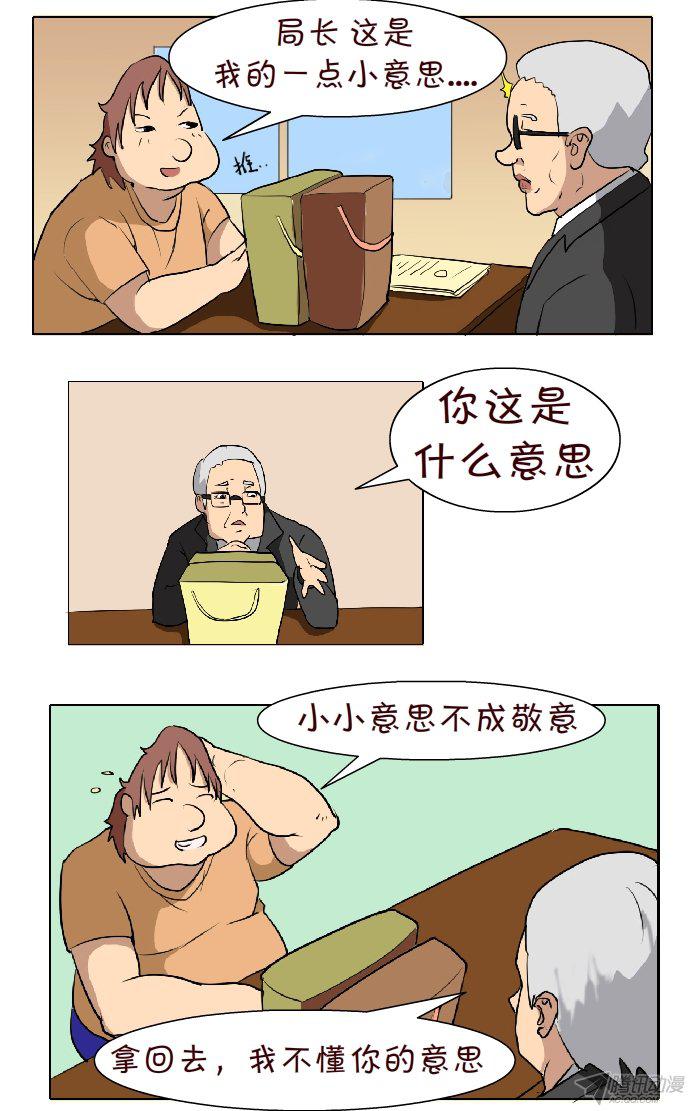 《互撸大漫画》漫画 070话