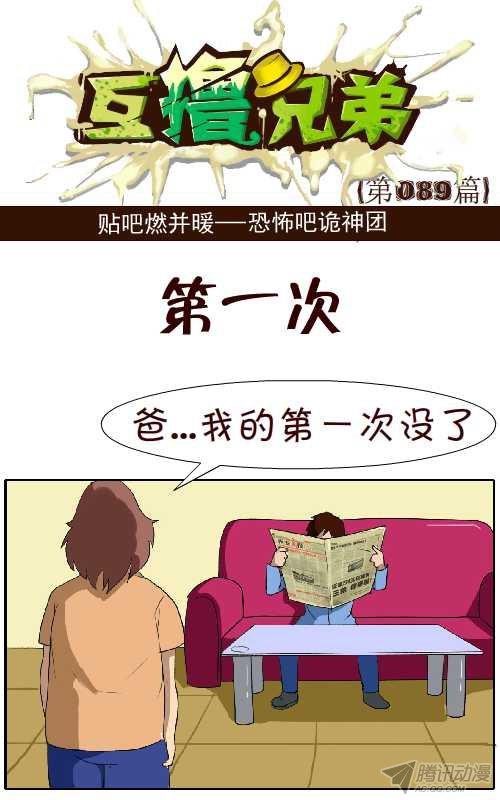 《互撸大漫画》漫画 076话