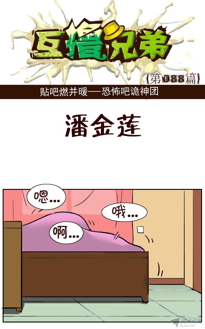 《互撸大漫画》漫画 079话