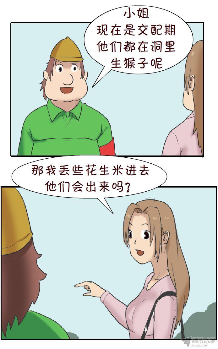 《互撸大漫画》漫画 084话