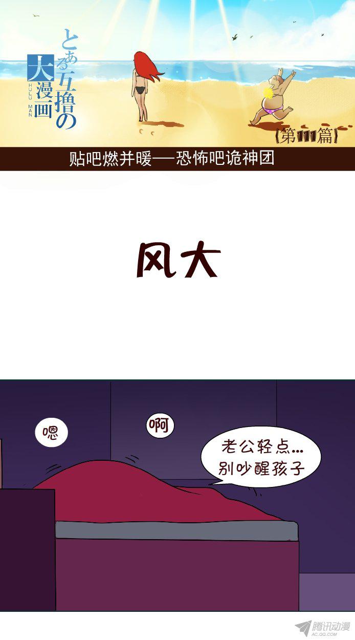 《互撸大漫画》漫画 100话