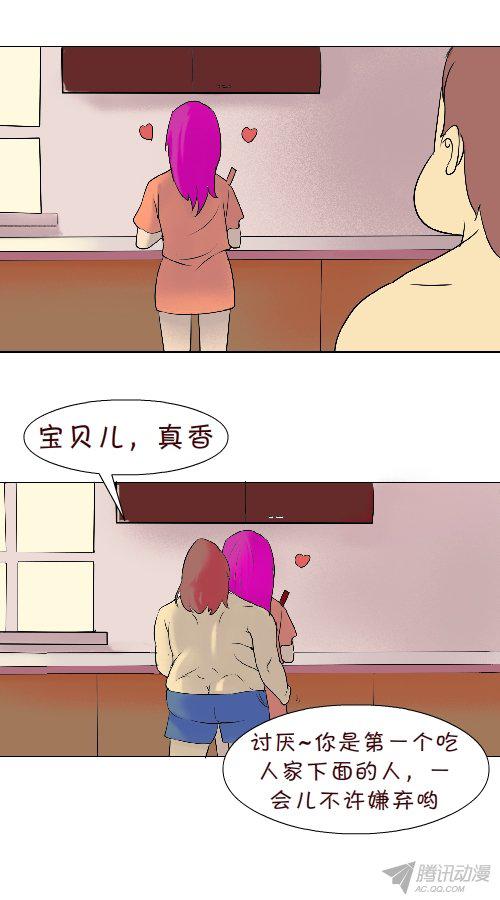 《互撸大漫画》漫画 103话