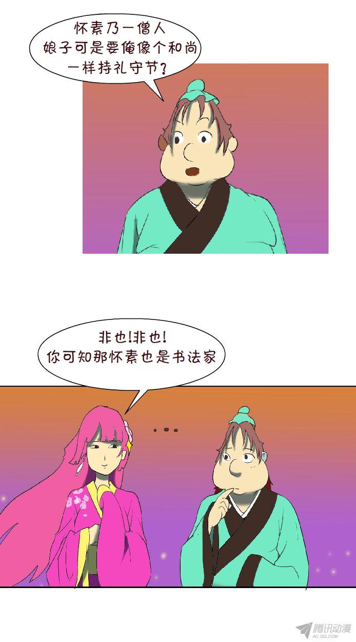 《互撸大漫画》漫画 111话