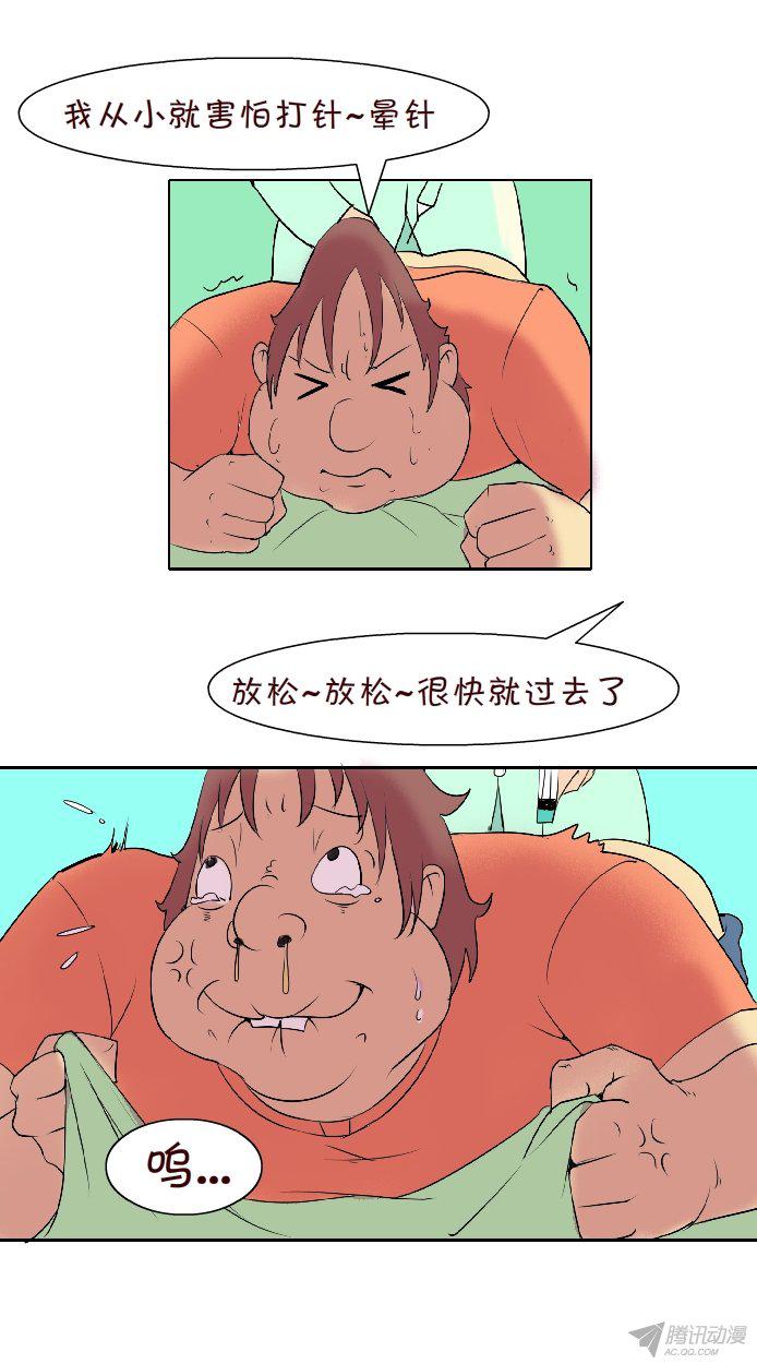 《互撸大漫画》漫画 112话